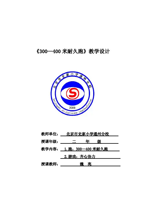 2.300~400米耐久跑