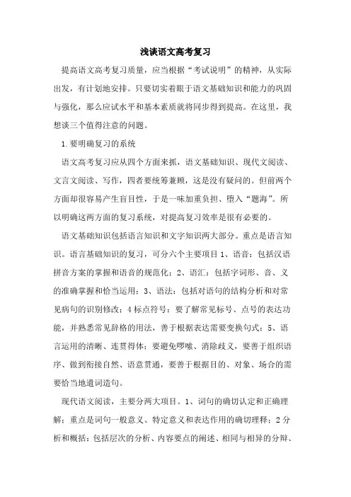 语文高考复习论文
