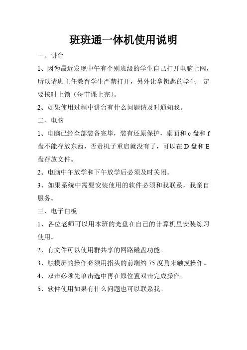 班班通一体机使用说明