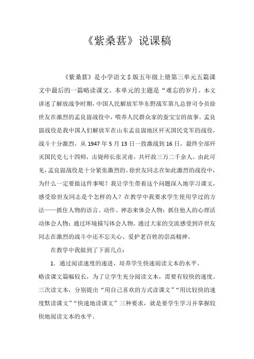 《紫桑葚》教学案例设计