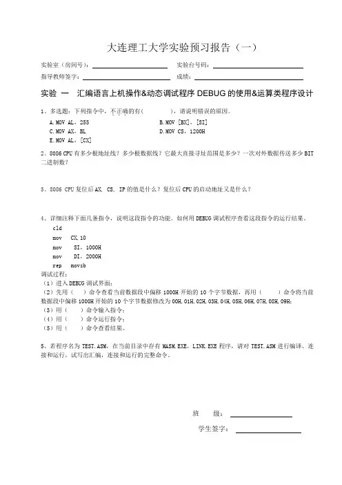 《计算机原理实验》预习1