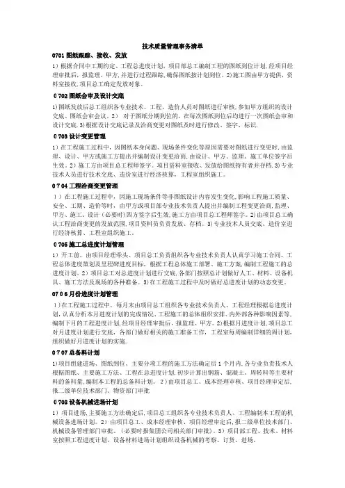技术管理手册事务清单