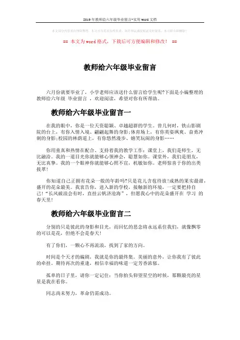 2019年教师给六年级毕业留言-实用word文档 (4页)