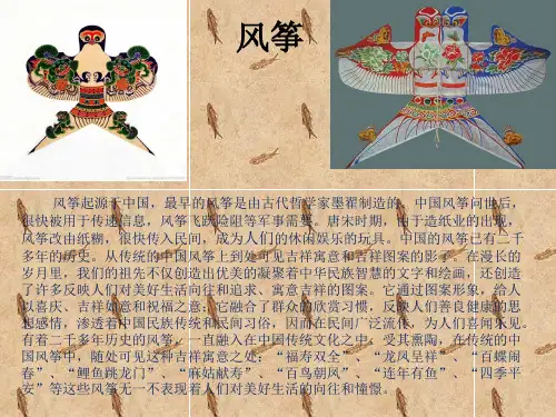 中国传统风筝资料讲解