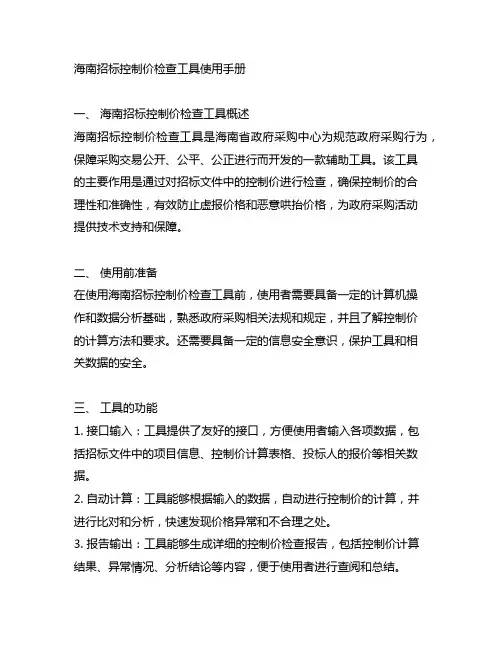 海南招标控制价检查工具使用手册
