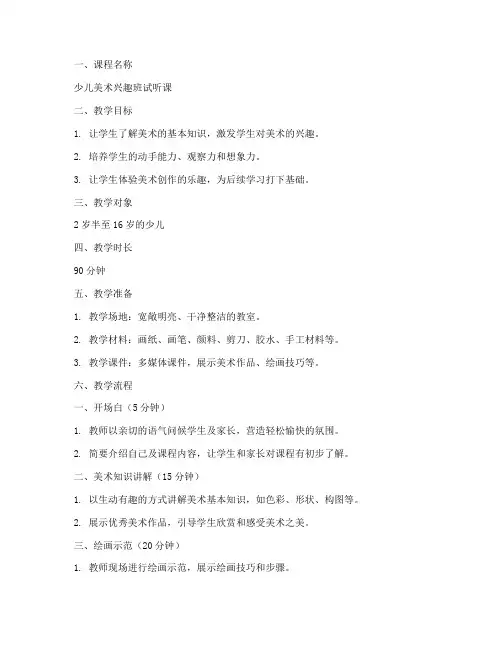 美术试课话术教案模板范文