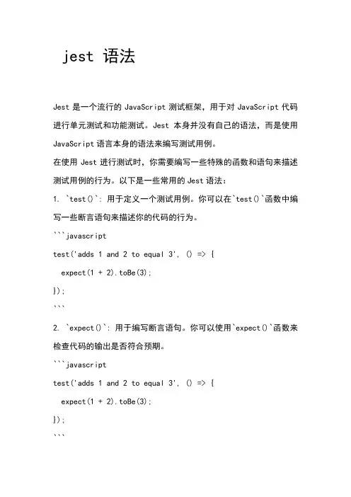 jest 语法