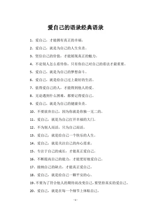 爱自己的语录经典语录