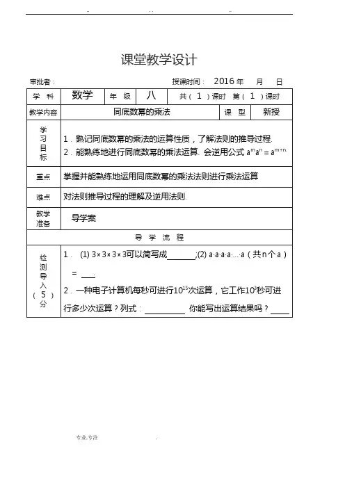 课堂教学设计(模板)