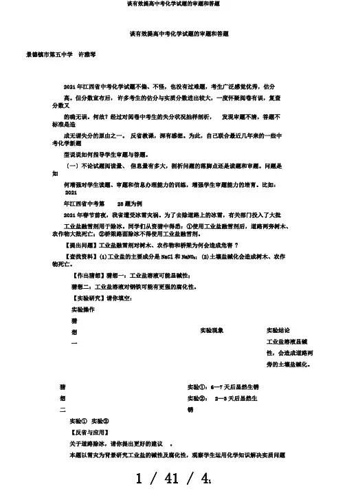 谈有效提升中考化学试题的审题和答题