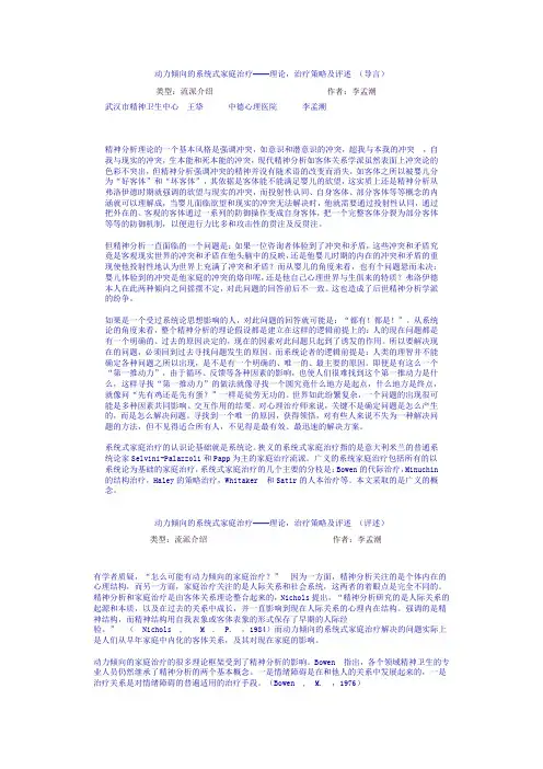 动力倾向的系统式家庭治疗理论