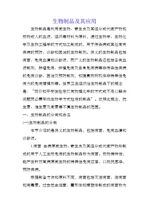 生物制品及其应用