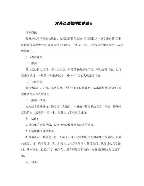 对外汉语教师面试题目