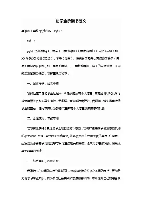 助学金承诺书范文