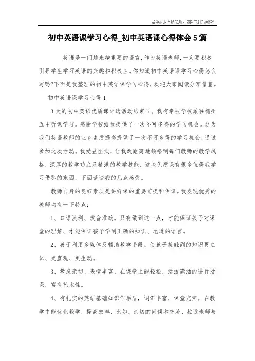 初中英语课学习心得_初中英语课心得体会5篇