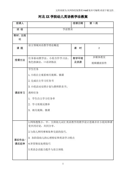 1、幼儿英语教学法语言领域双语教学理论概述
