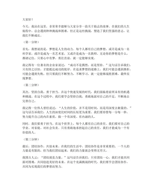 精简励志演讲稿三分钟