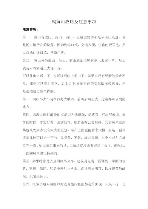 爬黄山攻略及注意事项