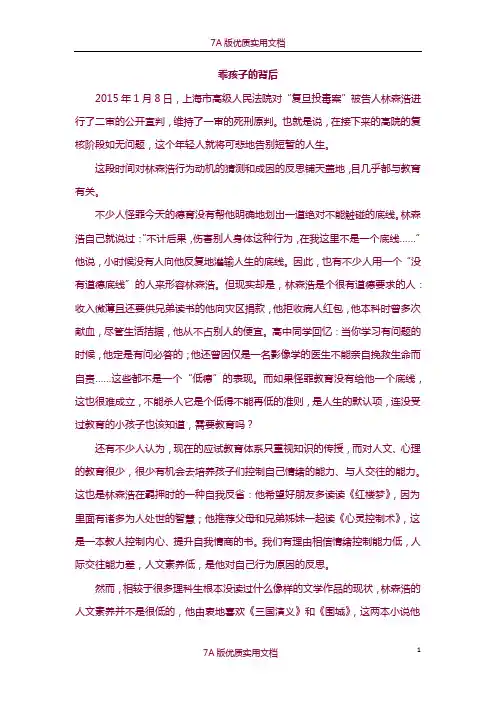 【7A版】乖孩子的背后—林森浩留下的思考