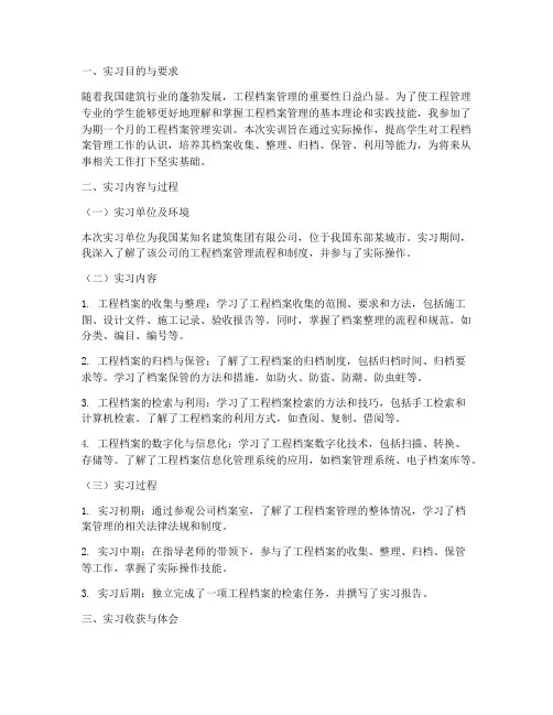 工程档案管理实训报告