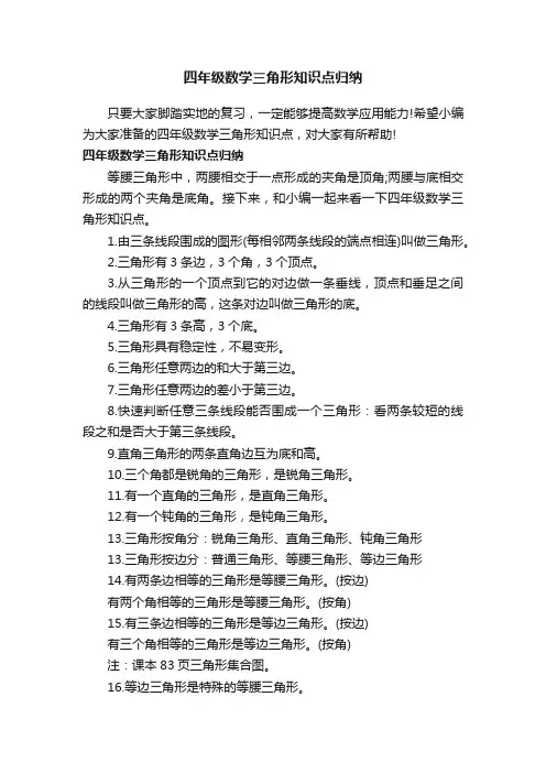四年级数学三角形知识点归纳