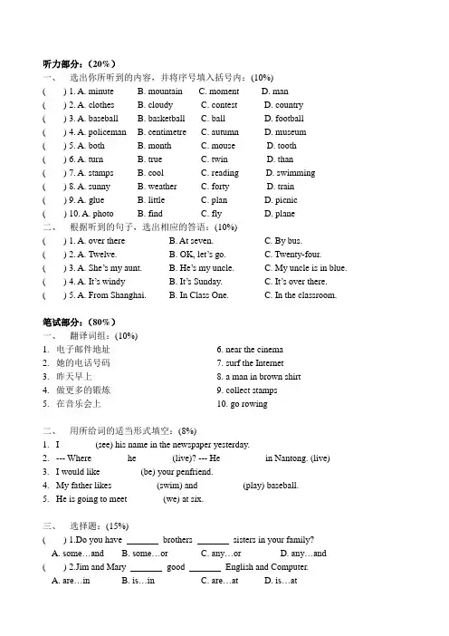 牛津小学英语毕业卷6B综合2
