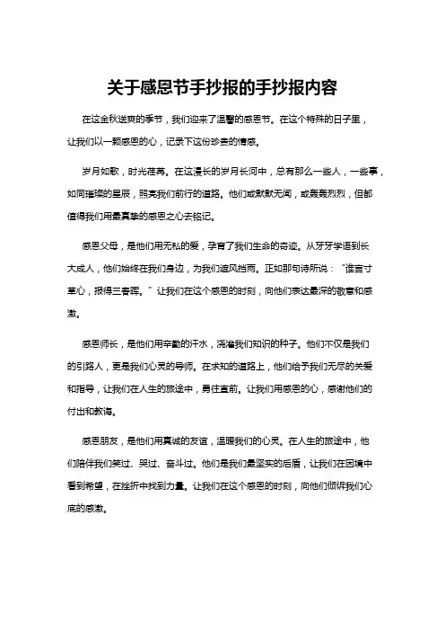 【手抄报】关于感恩节手抄报的手抄报内容
