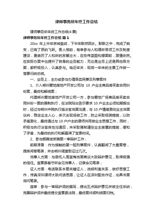 律师事务所年终工作总结（4篇）