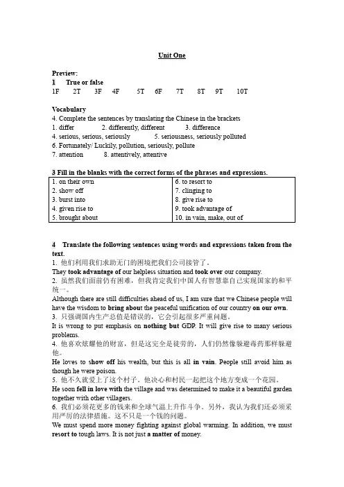 现代大学英语精读(第二版)第一册课后练习答案(全册)