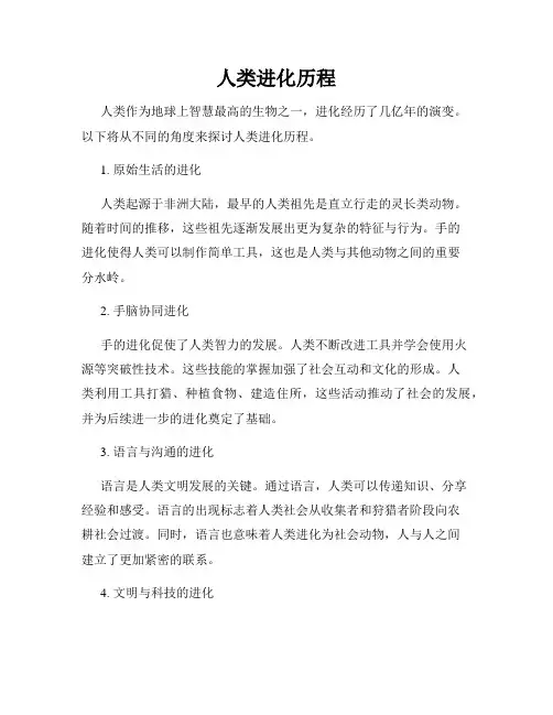 人类进化历程