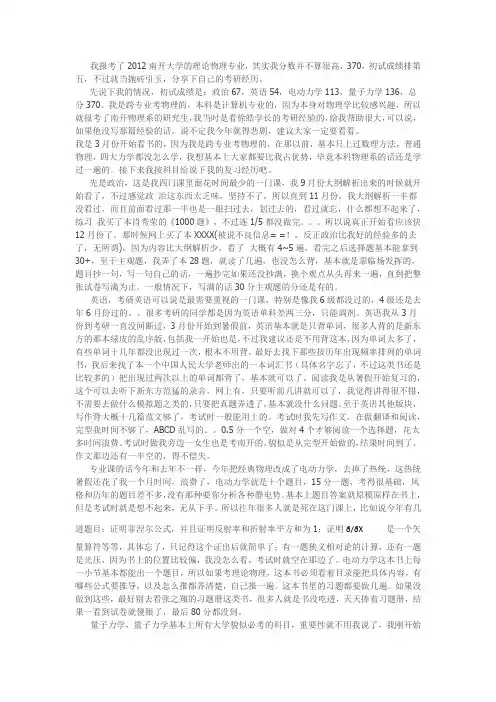 【理论物理】南开大学理论物理考研经验