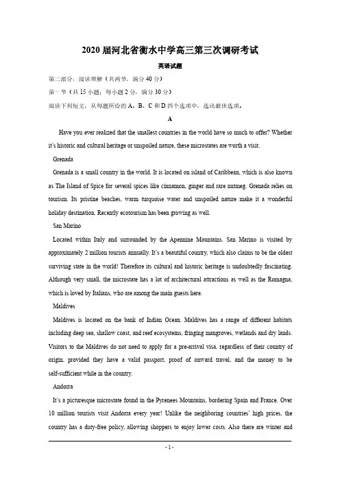 2020届河北省衡水中学高三第三次调研考试英语试题(1)