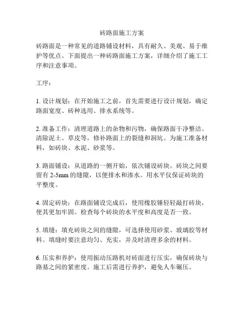 砖路面施工方案