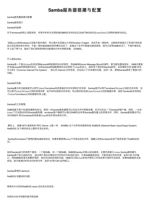 Samba服务器搭建与配置