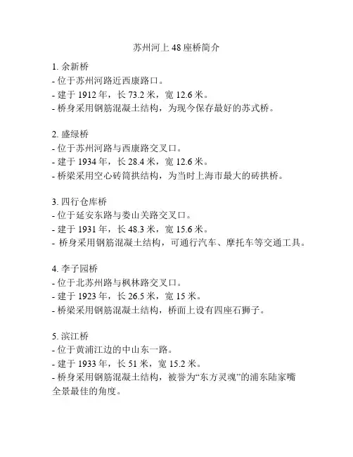 苏州河上48座桥简介