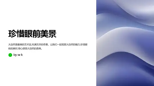 爱大自然主题班会PPT课件