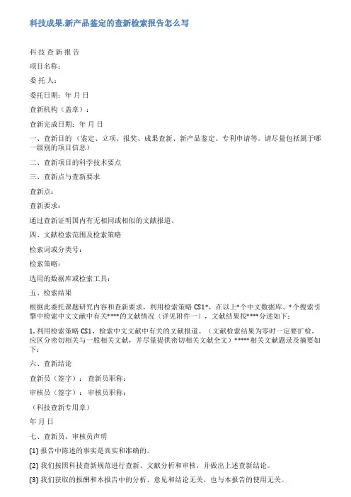 科技创新查新报告范文