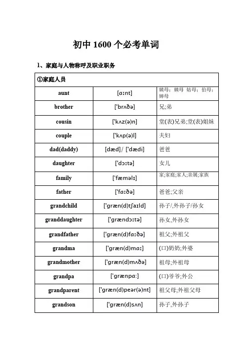 初中1600个必背单词带英标（最新编写）