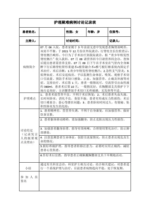 脊柱侧弯患者病例讨论