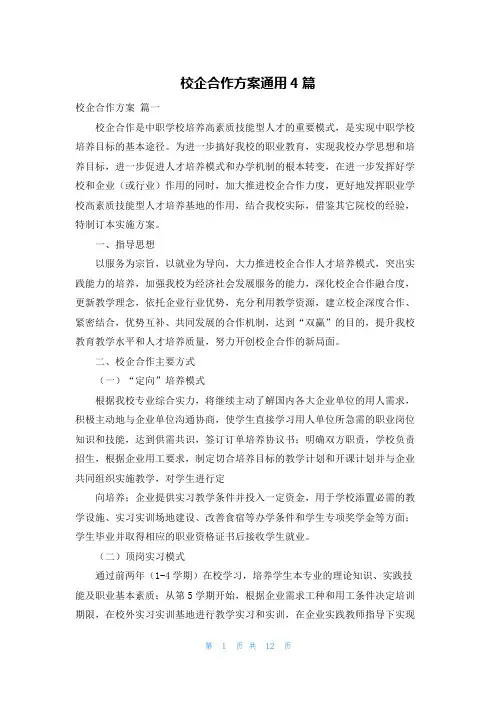 校企合作方案通用4篇