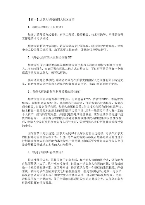 加拿大移民的四大误区介绍(最新)