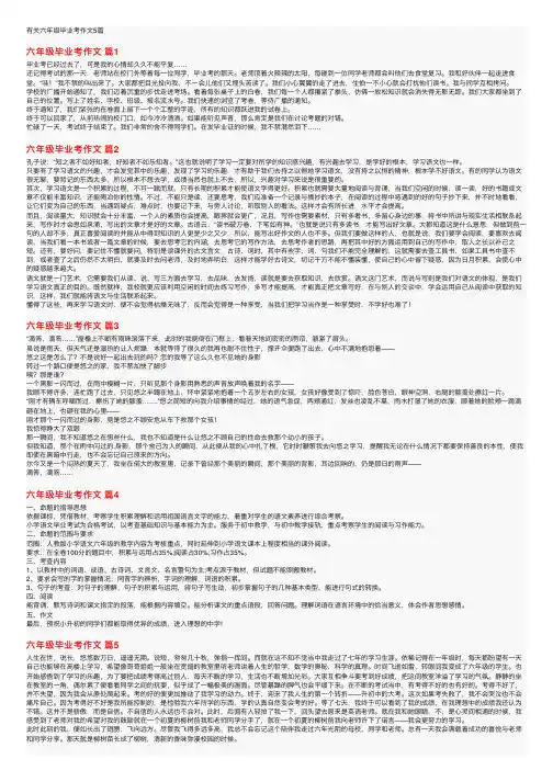 有关六年级毕业考作文5篇