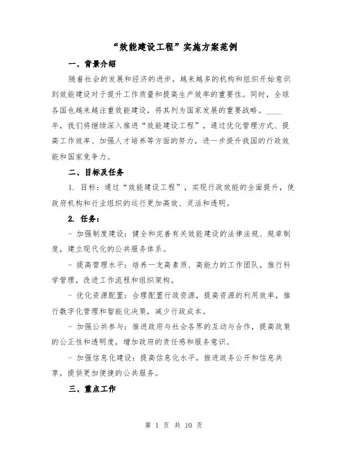 “效能建设工程”实施方案范例（四篇）