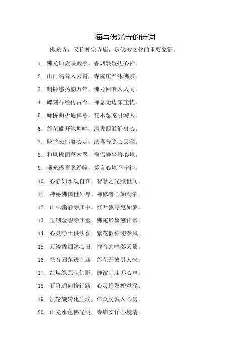 描写佛光寺的诗词