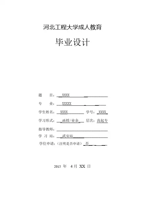 专科毕业设计范文