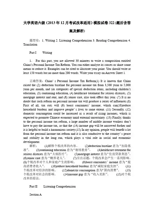 大学英语六级(2013年12月考试改革适用)模拟试卷322(题后含答案及解析)