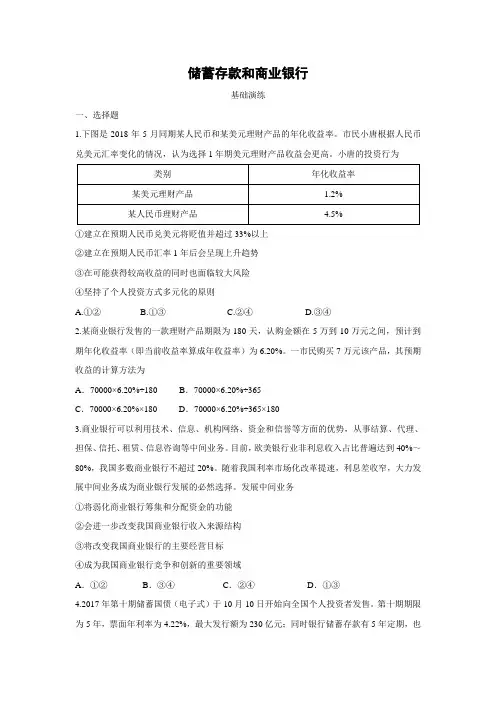 课时作业24：6.1 储蓄存款和商业银行