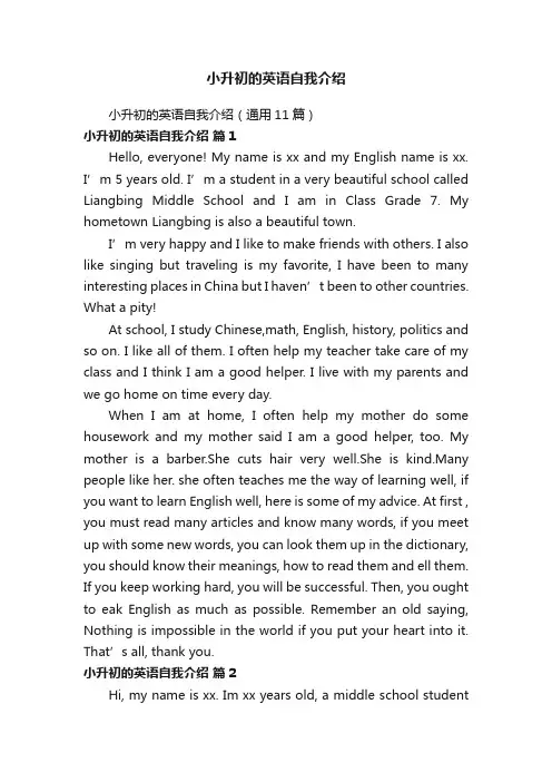 小升初的英语自我介绍