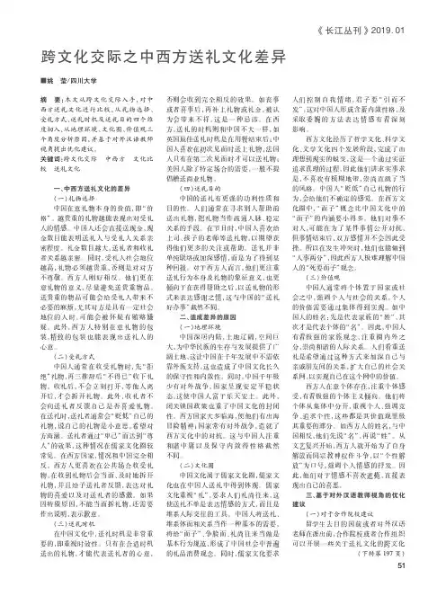 跨文化交际之中西方送礼文化差异