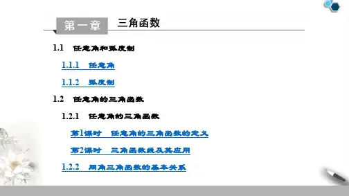 2019-2020人教A版数学必修4目录课件PPT